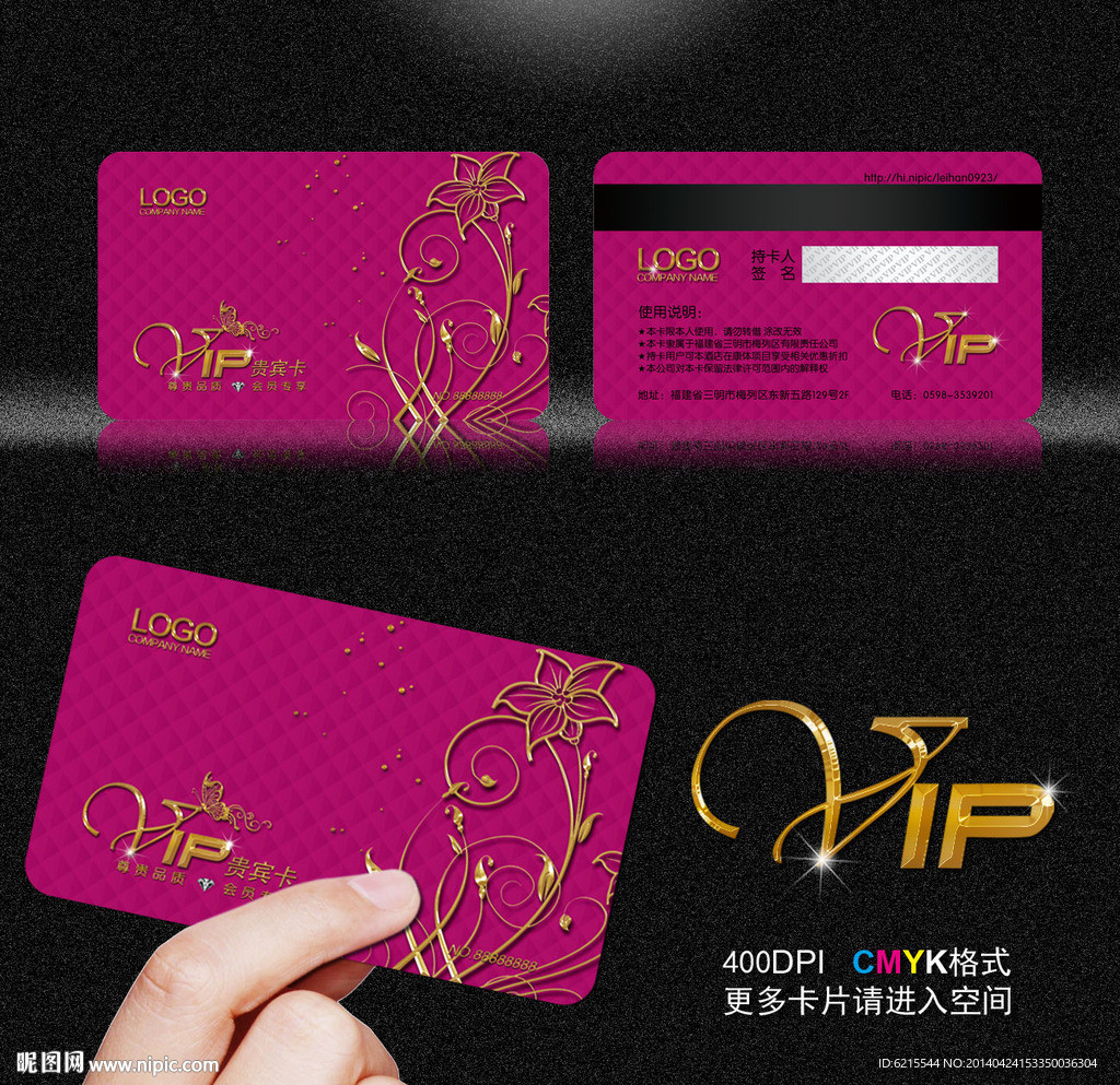 VIP会员卡