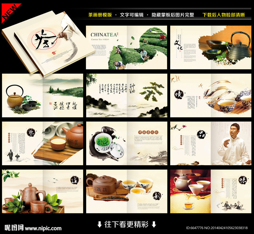 茶画册