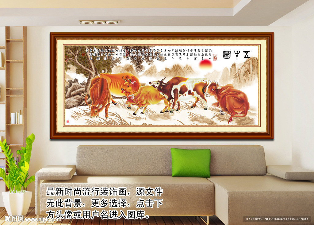 新五牛图