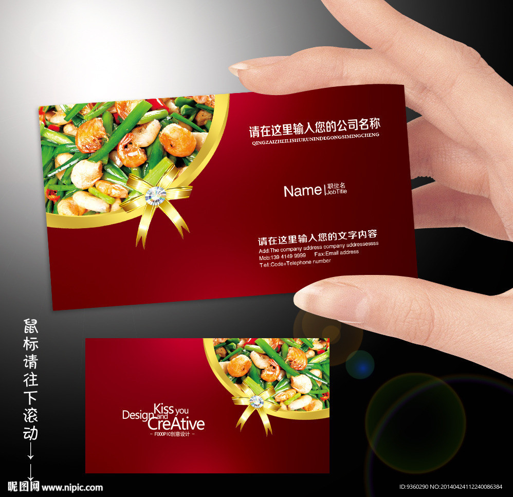 餐饮名片