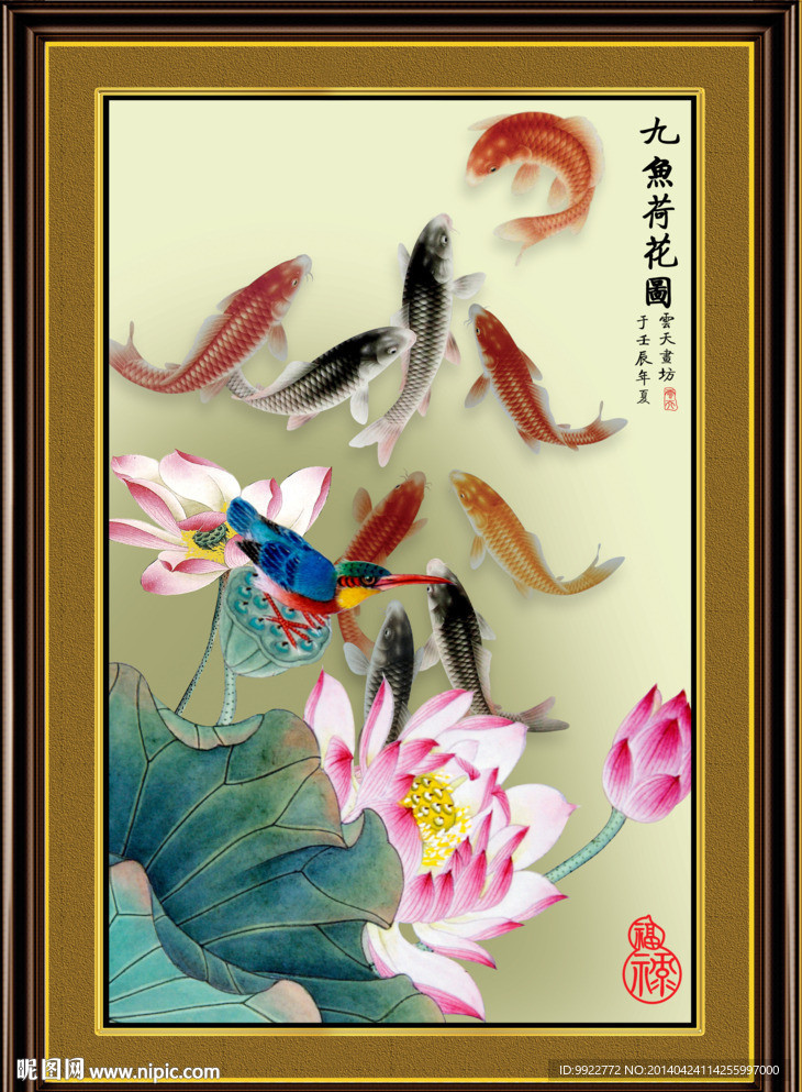 九鱼图