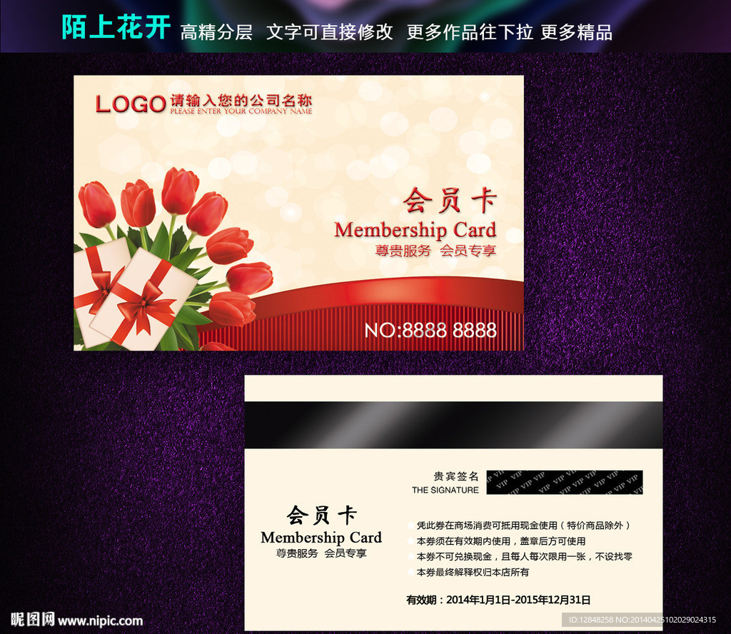 红色鲜花会员卡