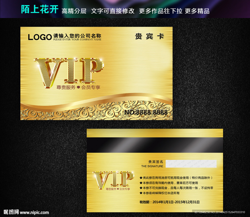 高档VIP卡