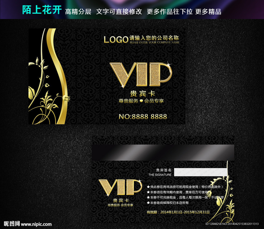 高档黑色VIP卡