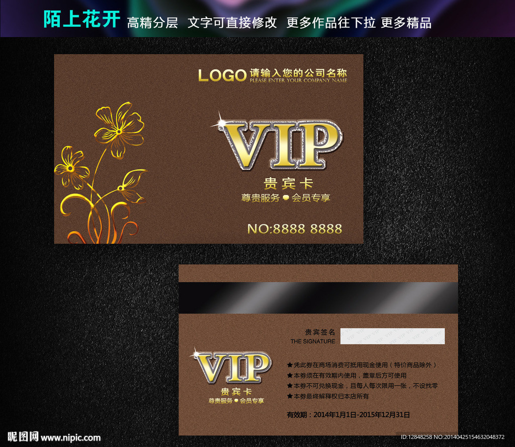 VIP会员卡