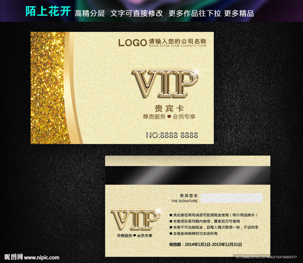 高档VIP贵宾卡