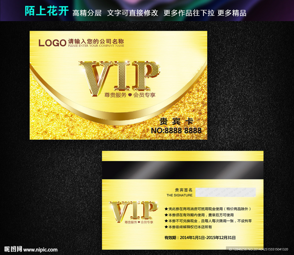 金色高档VIP卡