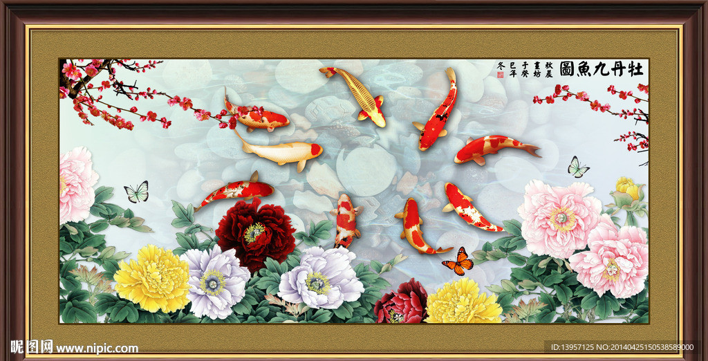 九鱼图