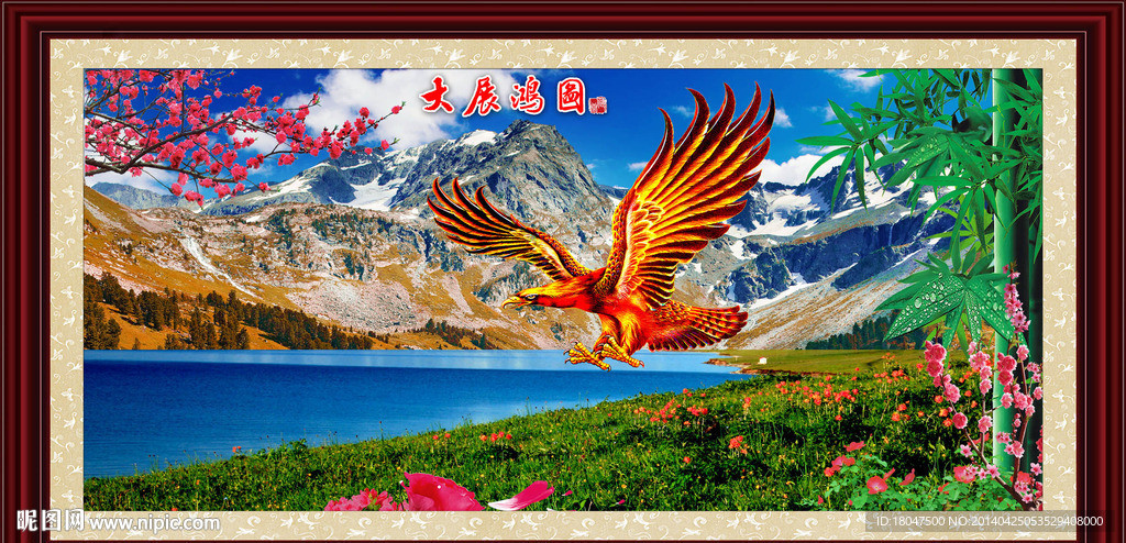 大展鸿图