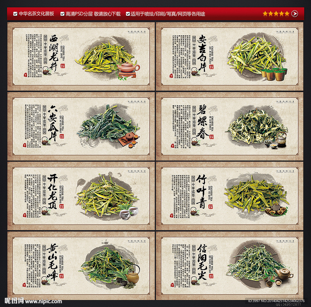 十大名茶