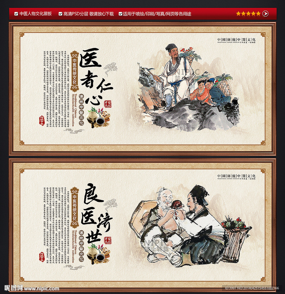 李时珍采药