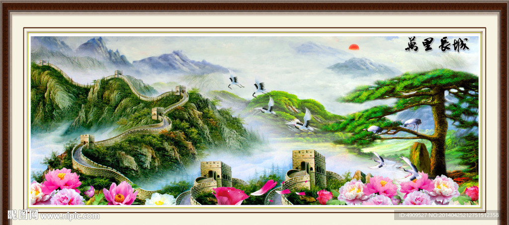 长城