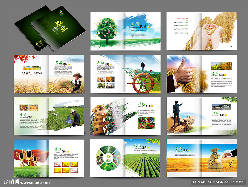 农业画册