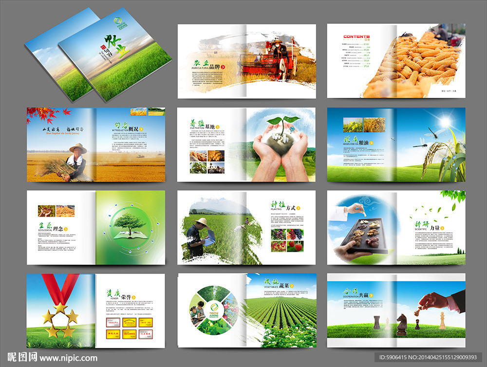 农业画册
