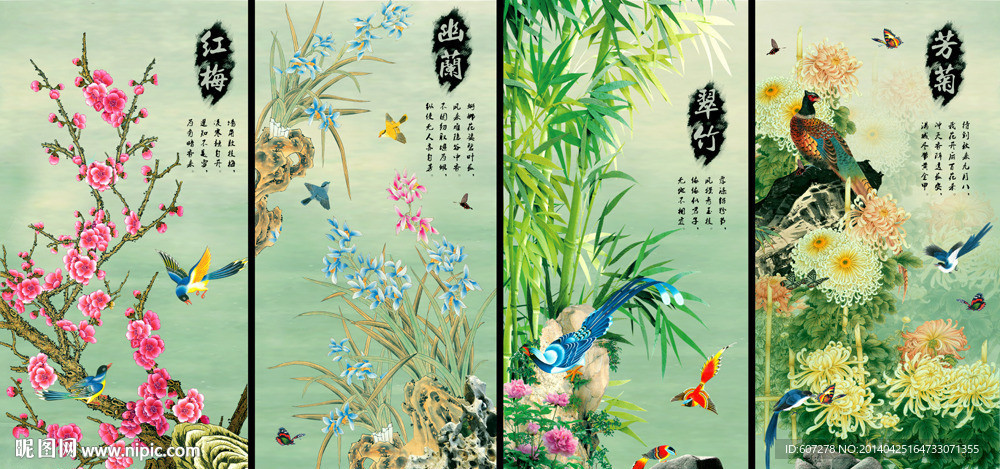 梅兰竹菊
