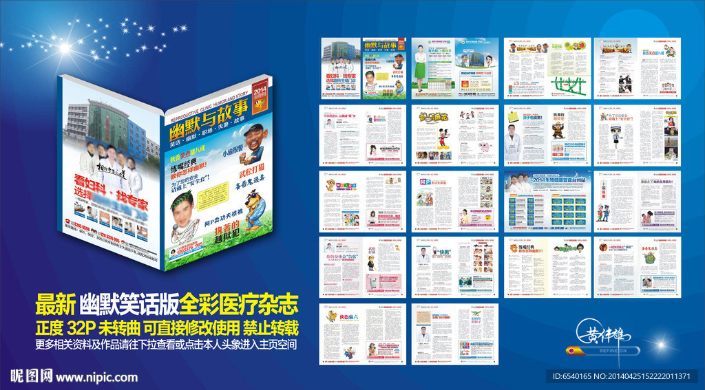 笑话杂志 医疗杂志