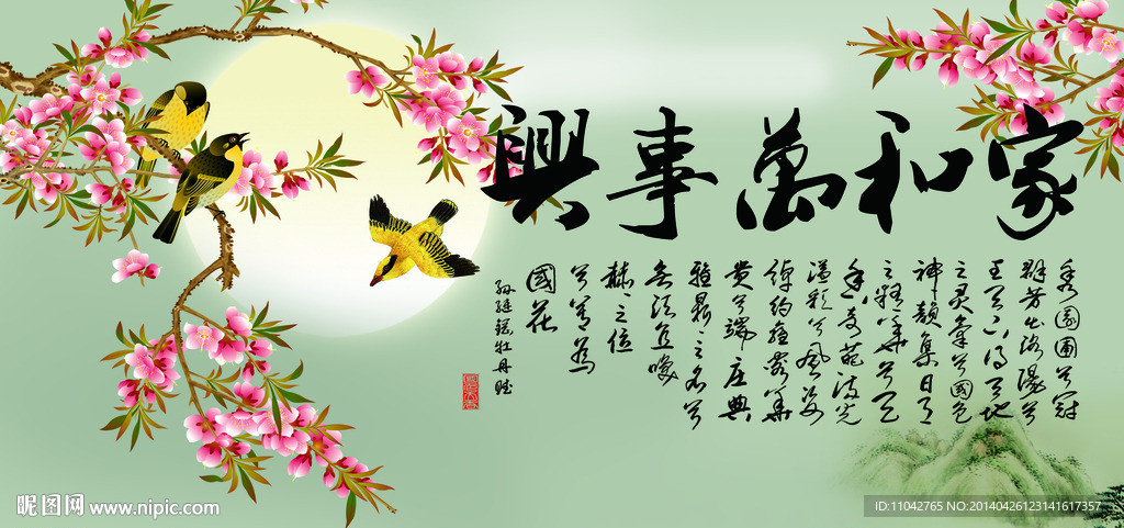 家和万事兴