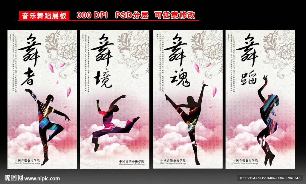 舞蹈展板模板