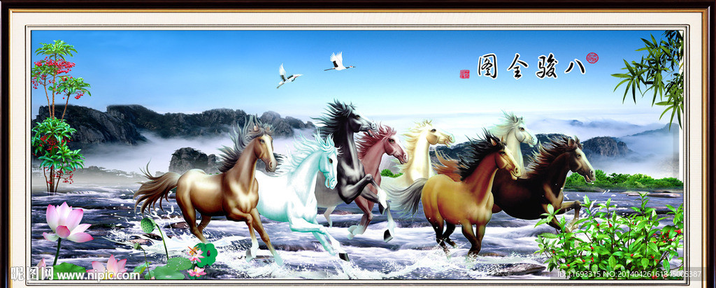 八骏图