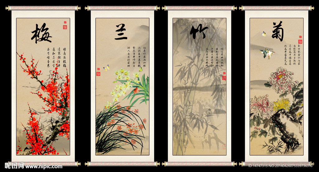 梅兰竹菊