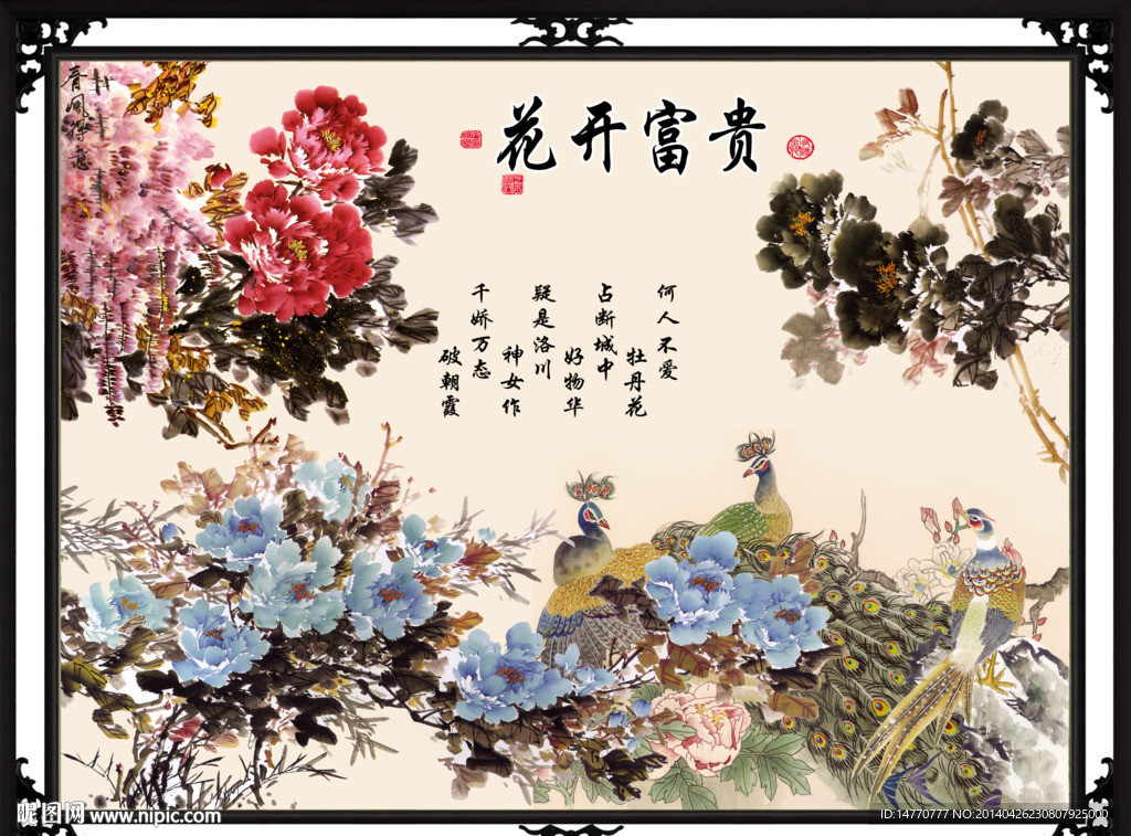 牡丹孔雀图