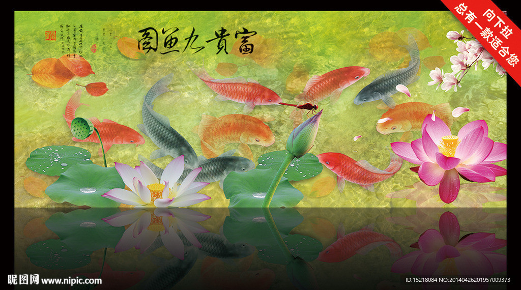 九鱼图