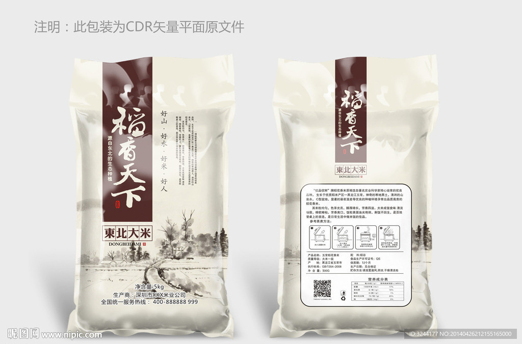 东北大米袋子设计