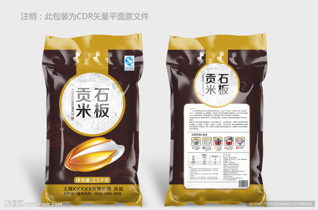响水大米包装平面图