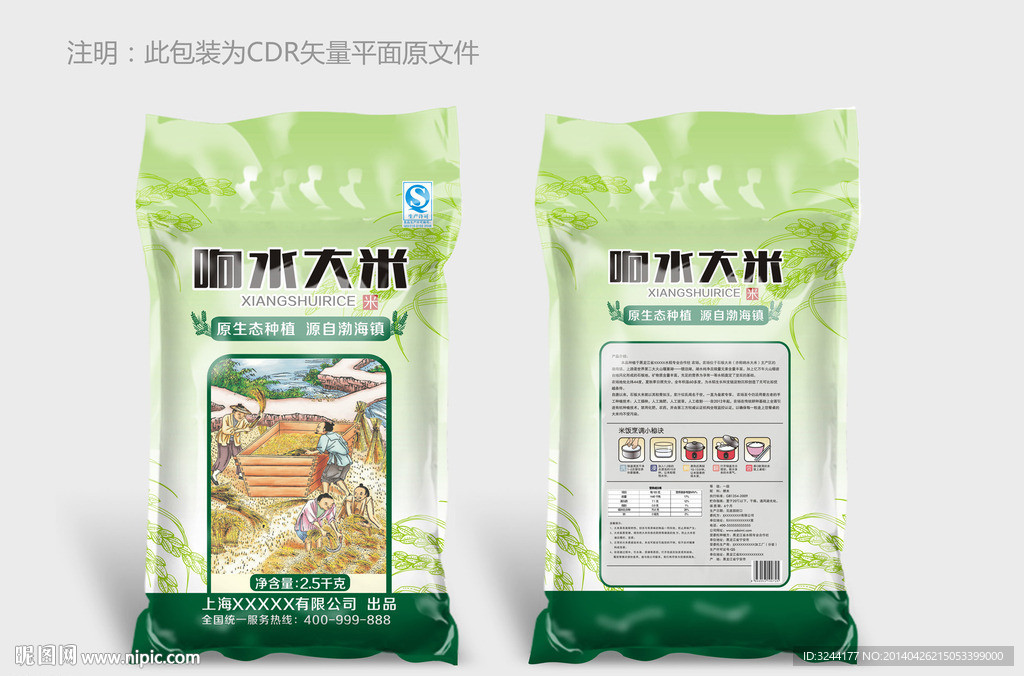 响水大米包装平面图