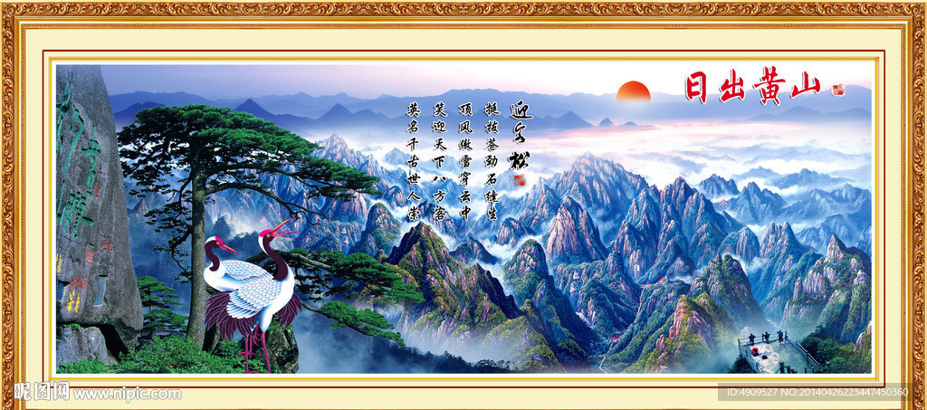 黄山迎客松