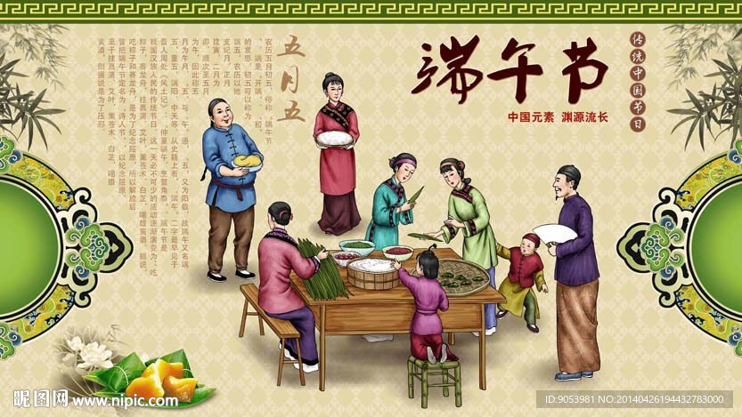 端午节插画