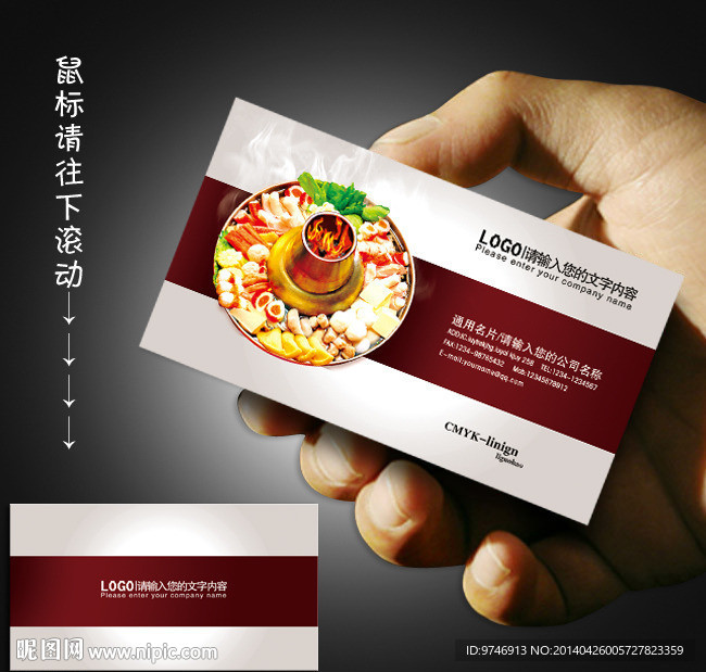 火锅店名片