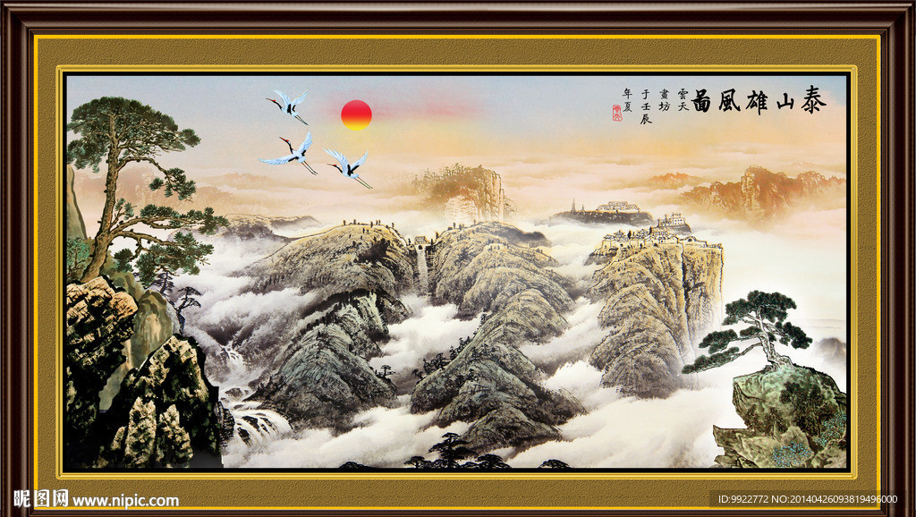 泰山