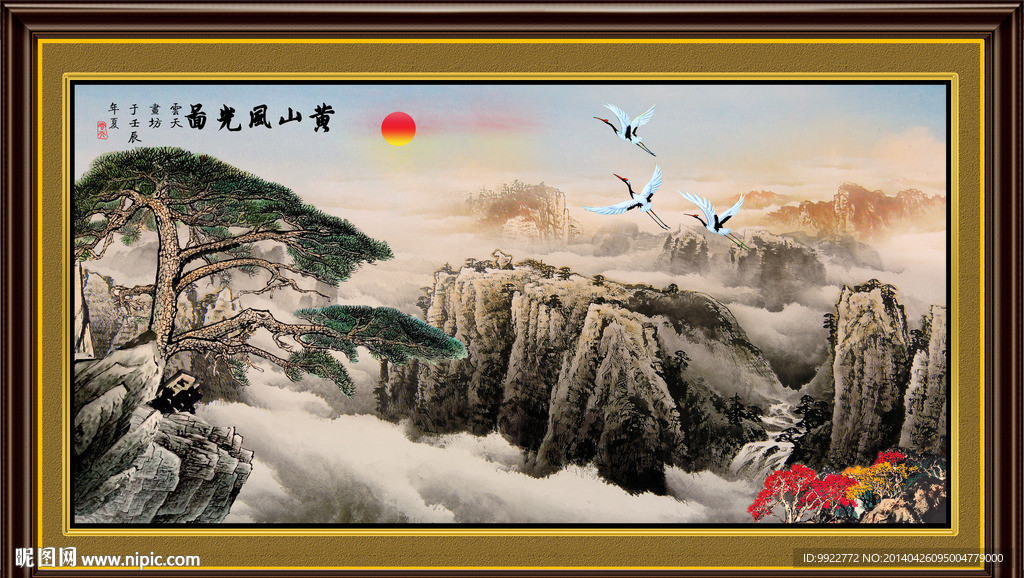 黄山