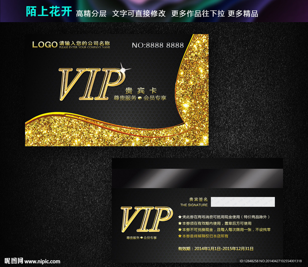 高档VIP卡