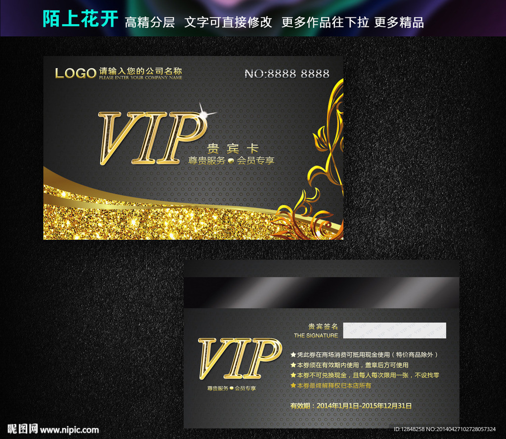 美发VIP贵宾卡