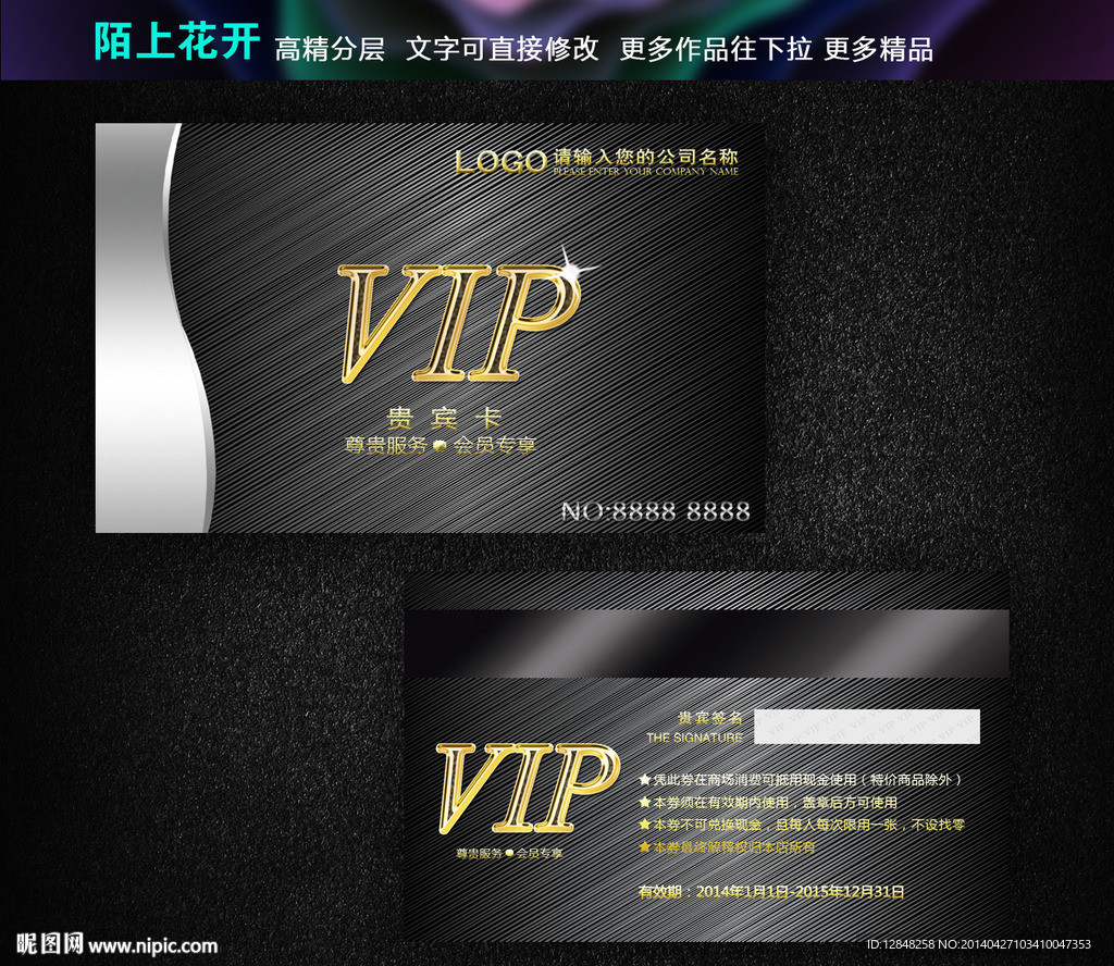 高档VIP卡