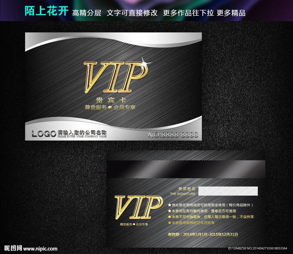 金银VIP卡