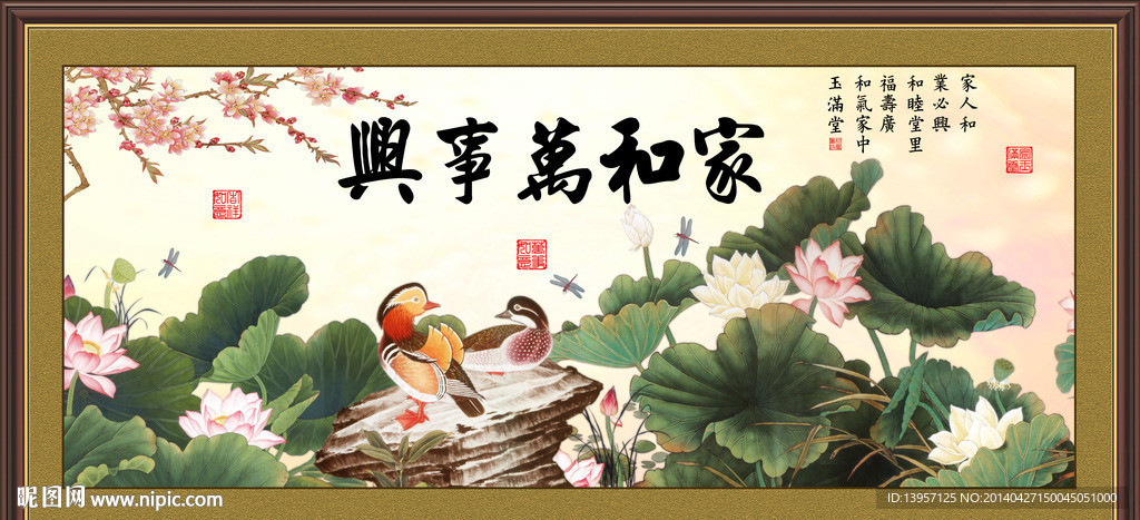 家和万事兴