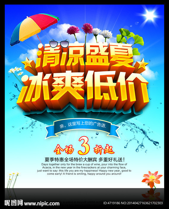 夏天促销