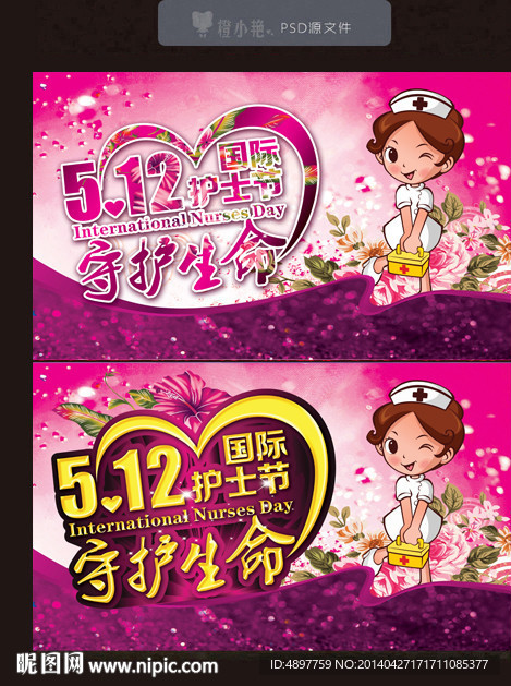护士节