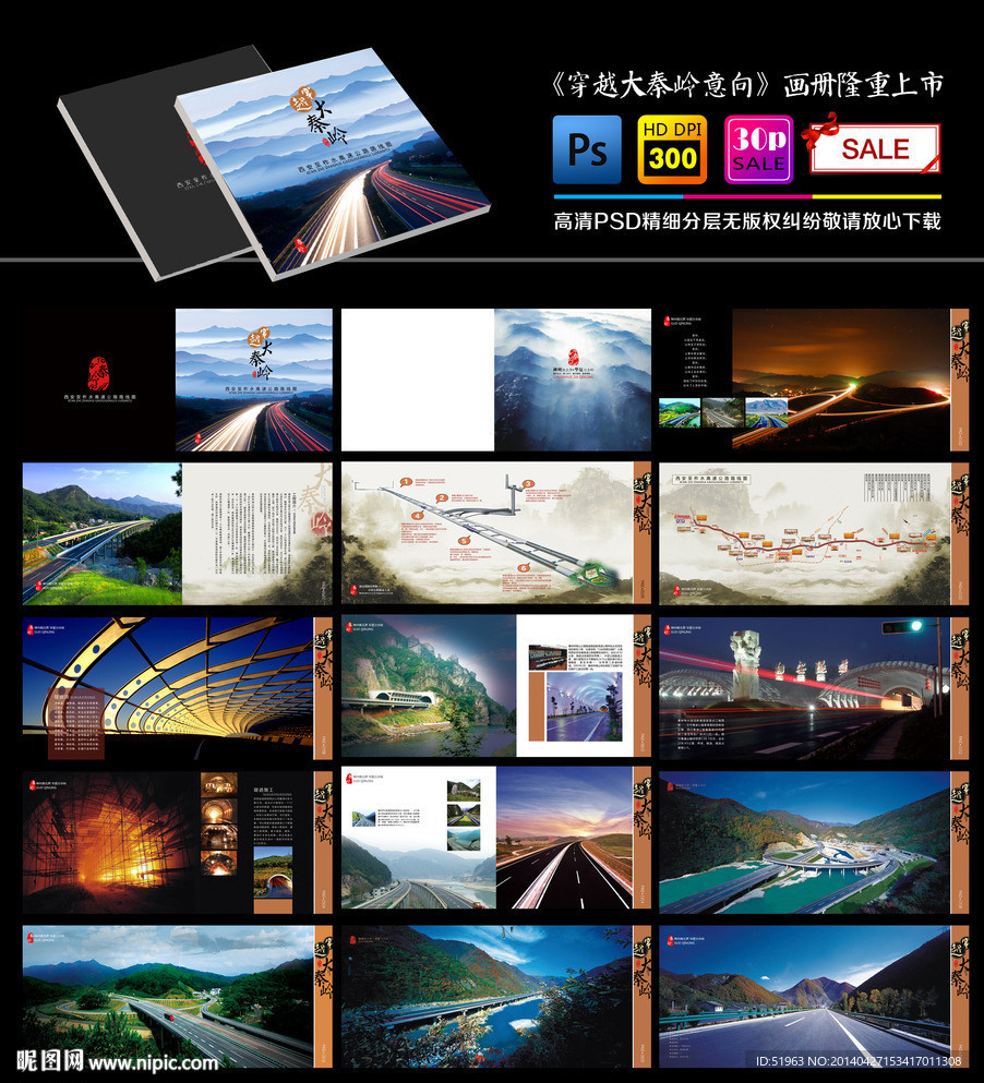 秦岭高速意向画册