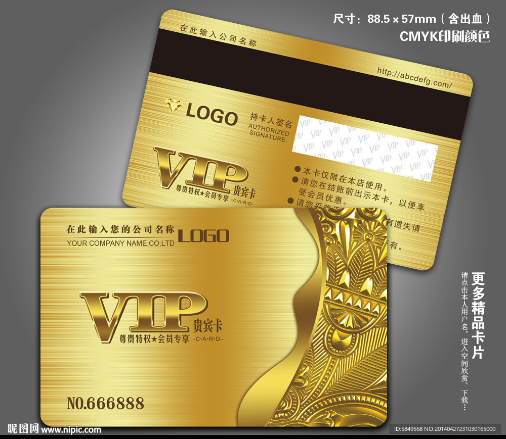 VIP贵宾卡