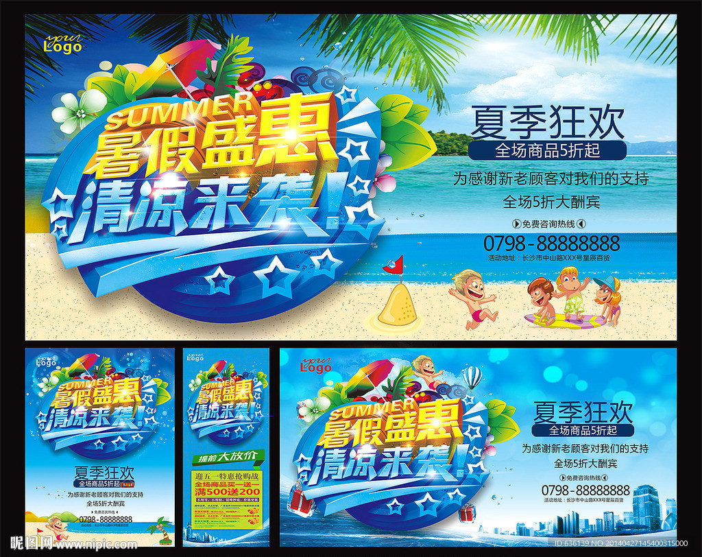 夏季广告
