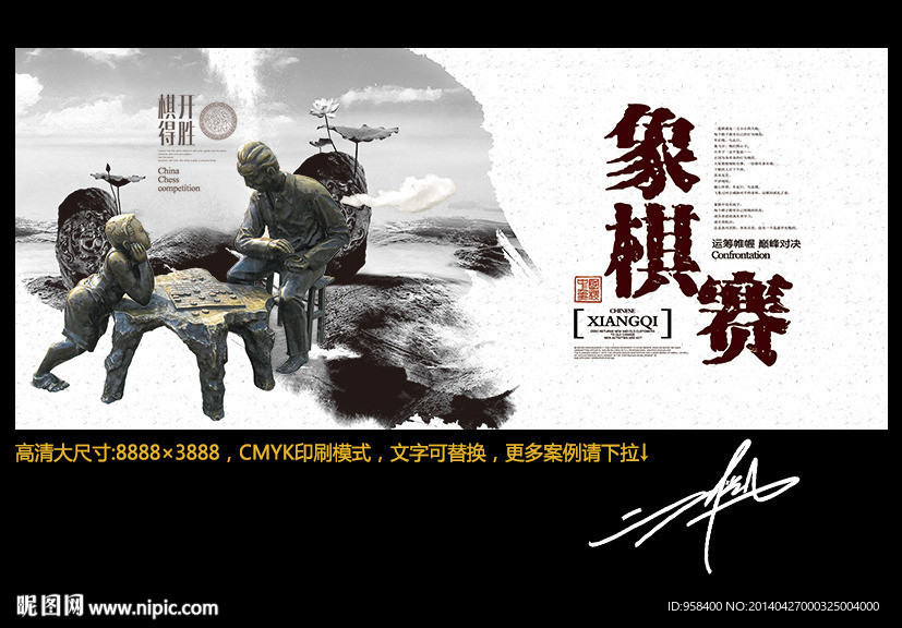下象棋 水墨中国风