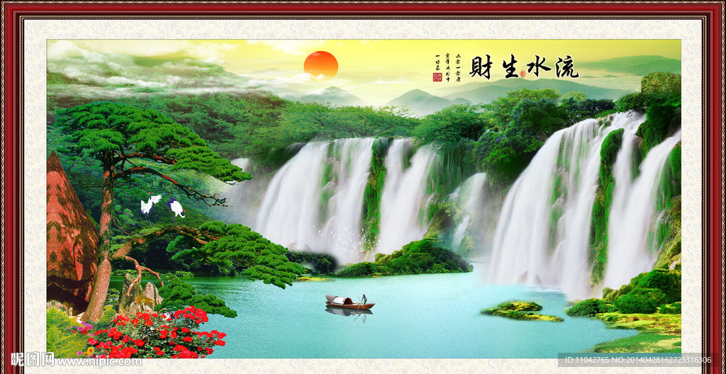 流水生财