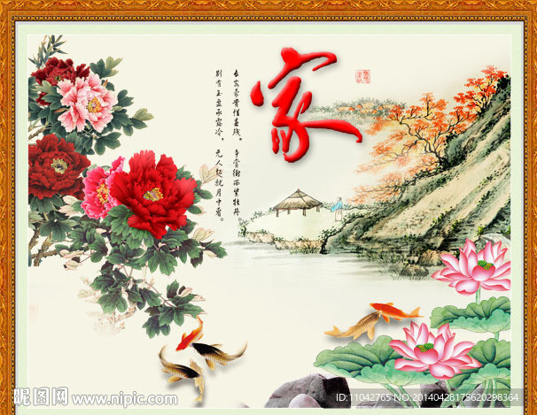 风景画 家和万事兴
