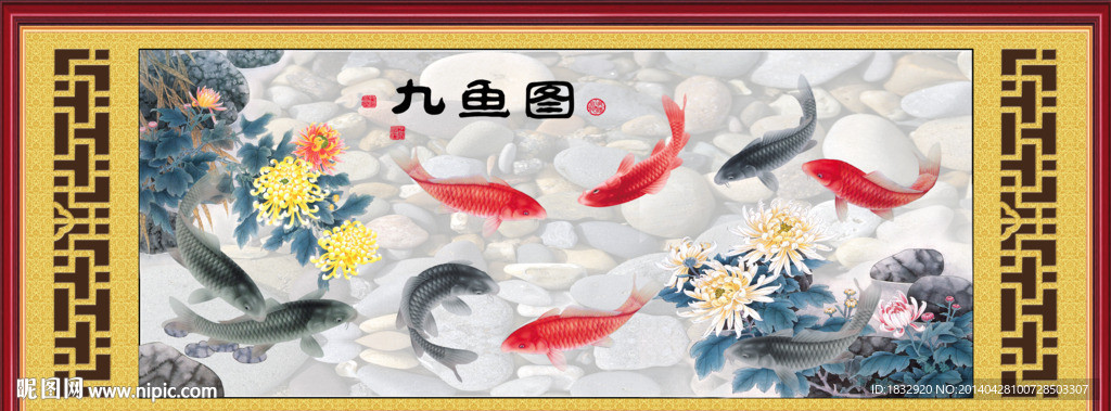 九鱼图