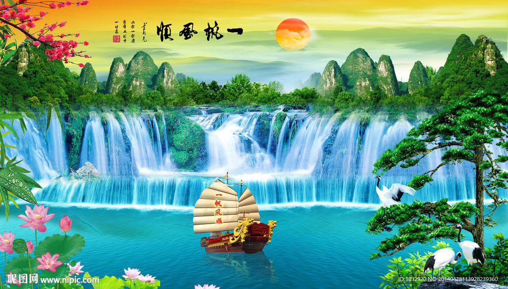 一帆风顺