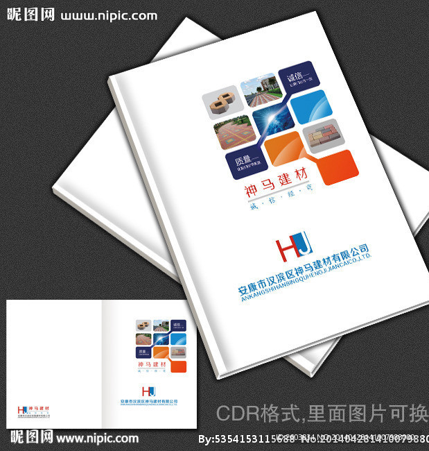 公司画册封面
